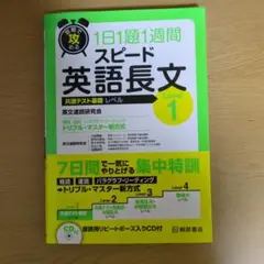 1日1題1週間スピード英語長文 Level 1