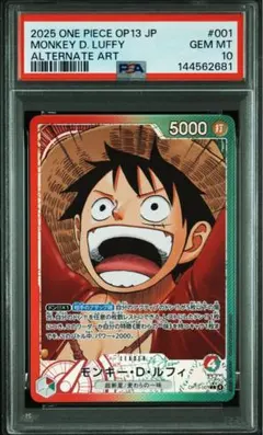 PSA10 ワンピースカード ルフィ リーダーパラレル　受け継がれる意志 モンキー・D・ルフィ リーダー PSA10 OP13-001 受け継がれる意志