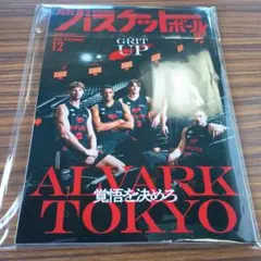 月刊バスケットボール 2025年12月号