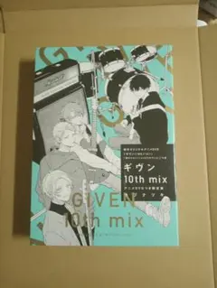 ギヴン 10th mixアニメDVD付限定版