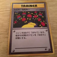 旧裏 ポケカ ねむれ!ねむれ! ○ 第4弾拡張パック ロケット団 カビゴン