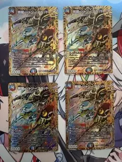 【翌日発送追跡便】デュエマ 邪龍ジャジーブラッド シークレット 金 4枚