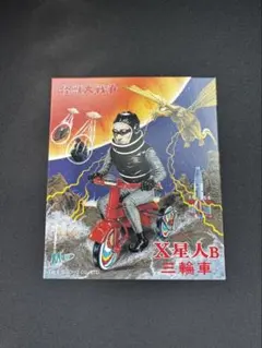 2025年最新】m1号 三輪車の人気アイテム - メルカリ