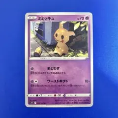 ポケモンカード ミミッキュ U S11ロストアビス 050/100 まどわす