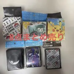 【6点まとめ売り】ポケモンカードゲーム サプライセットデッキケースデッキシールド