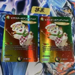 ピザスターのアンティハムト デュエキングmaxレア 2枚