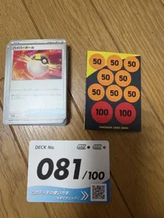 【開封済】ポケカ MEGA スタートデッキ100 デッキ番号 081