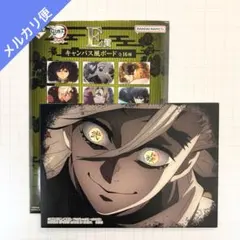 鬼滅の刃 一番くじ 柱稽古 E賞 キャンバス風ボード 童磨