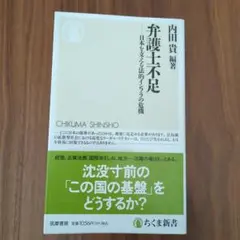 弁護士不足　内田貴編著