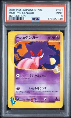 超希少】PSA10 ゴンベ ミラー SM12a 114/173 ごちそうサーチ - メルカリ