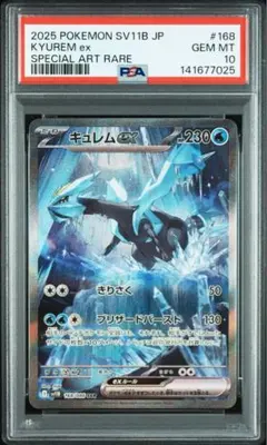 2026年最新】キュレムEX psa10の人気アイテム - メルカリ