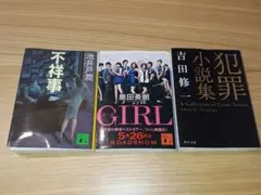 文庫本 まとめ売り 3冊セット