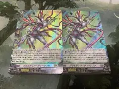 【ホロ】ヴァンガード/PR/グラビディア・ティーシント/２枚