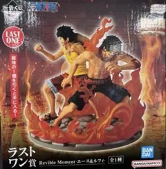 一番くじ ワンピース 　ラストワン賞 エース＆ルフィ　フィギュア