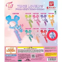 TWICE LOVELYS アクリルカラビナフロッキーマスコット　ガチャ　⑧