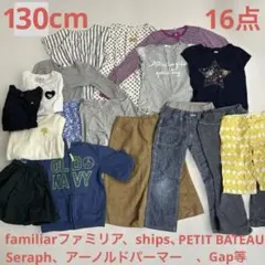 女の子　130cm ブランドキッズ服　まとめ売り　福袋16点