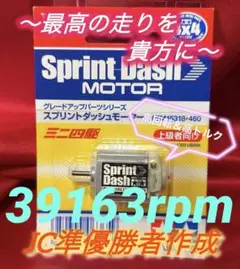 2025年最新】ミニ四駆 モーター スプリントダッシュの人気