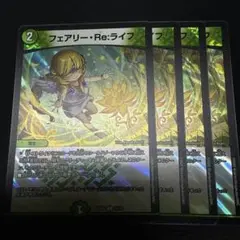 デュエマ フェアリー・Re:ライフ 金 4枚 メルカリ便 フェアリーreライフ 4枚 ④ - メルカリ