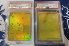 【PSA10】ゴールデンピカチュウ　モンスターボール 25th　ポケモンカード