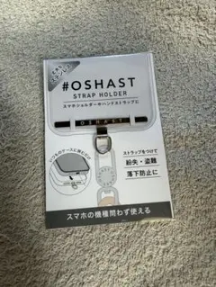 未開封 OSHAST ストラップホルダー