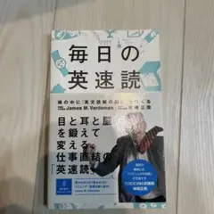 毎日の英速読 頭の中に「英文読解の回路」をつくる