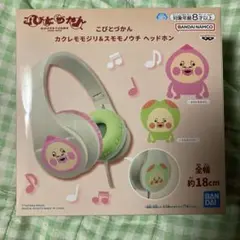 こびとづかん カクレモモジリ ヘッドホン - メルカリ