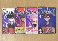 OMORI 1-4巻セット 全巻 特典なし