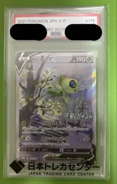 PSA10 セレビィV 漆黒のガイスト ポケモンカード プロモ - メルカリ