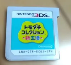 トモダチコレクション 新生活 ニンテンドー3DS