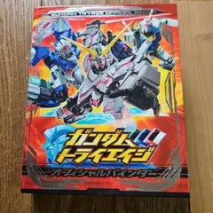 ガンダムトライエイジカード