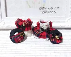 ハンドメイド　ドール服　赤ちゃんサイズ　おそろいお洋服セット