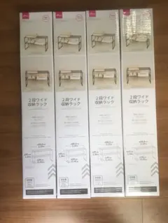 【未開封・未使用】ダイソー　２段ワイド収納ラック　4個セットのサムネイル