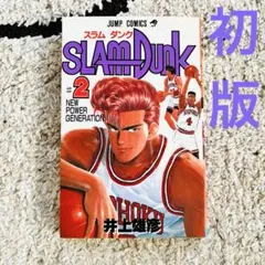 スラムダンク 少年漫画