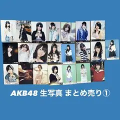 2025年最新】akb48 生写真 まとめ売りの人気アイテム - メルカリ