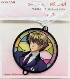 ときめきメモリアル Girl's Side つながるアクリルキーホルダー 葉月珪