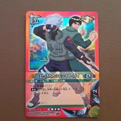 NARUTOカードゲーム はたけカカシ＆マイト・ガイ 忍-172
