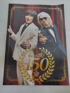 B'z ファンクラブ会報 be with! vol.150 最新号（おまけつき） - メルカリ