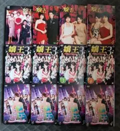 嬢王 DVD 全巻セット