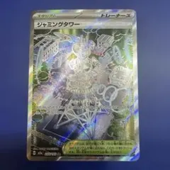 2026年最新】ジャミングタワー ポケモンカードの人気アイテム - メルカリ
