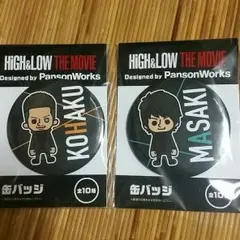 １つ900円　新品未使用　非売品HiGH&LOW　EXILE2個set