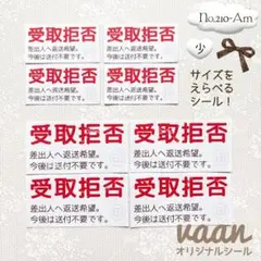 No.210-Am♡【ハンドメイド♢受取拒否】サイズを選べるシール♢サンキュー