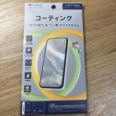 スマートフォン用コーティング剤