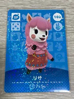 あつまれどうぶつの森amiiboカード リサ