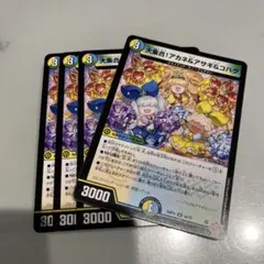 大集合 アカネ&アサギ&コハク