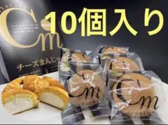 【老舗清香堂のチーズ饅頭 】　しっとりほろ生地と濃厚チーズの極み