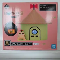 一番くじ MOTHER2 A賞 どせいさんのルームライト