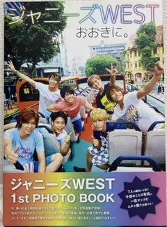 ジャニーズWESTおおきに。 : 1st PHOTO BOOK