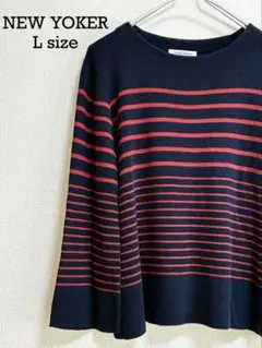 美品 NEW YOKER ニューヨーカーネイビー/レッド ボーダーニットLサイズ