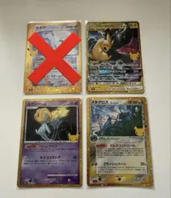 ポケモンカード 30周年復刻 3枚セット　ピカゼク ユクシー メタグロス