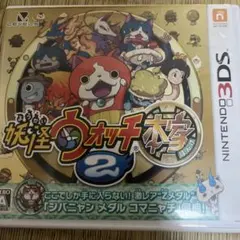 妖怪ウォッチ2 本家 Nintendo 3DS